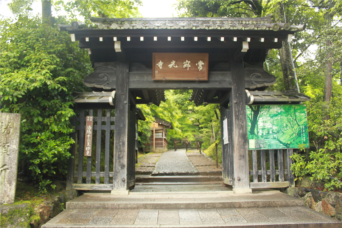 常寂光寺山门