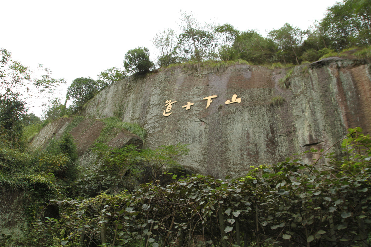 道士下山