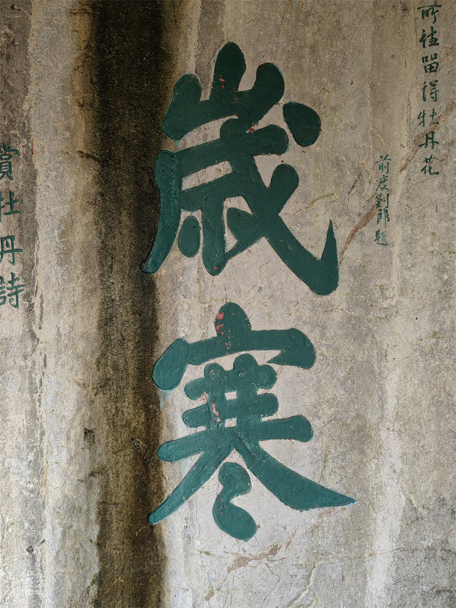 岁寒3