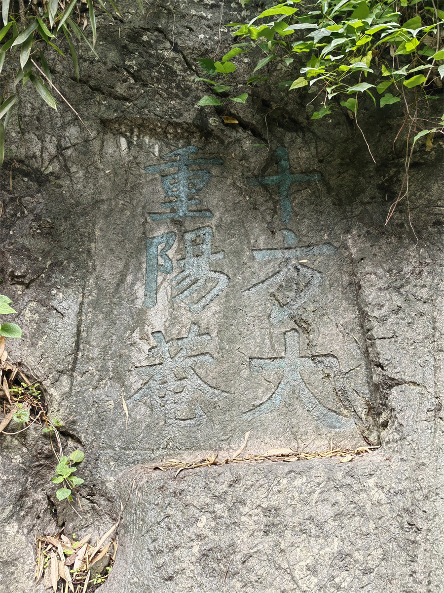 十方大重阳庵2