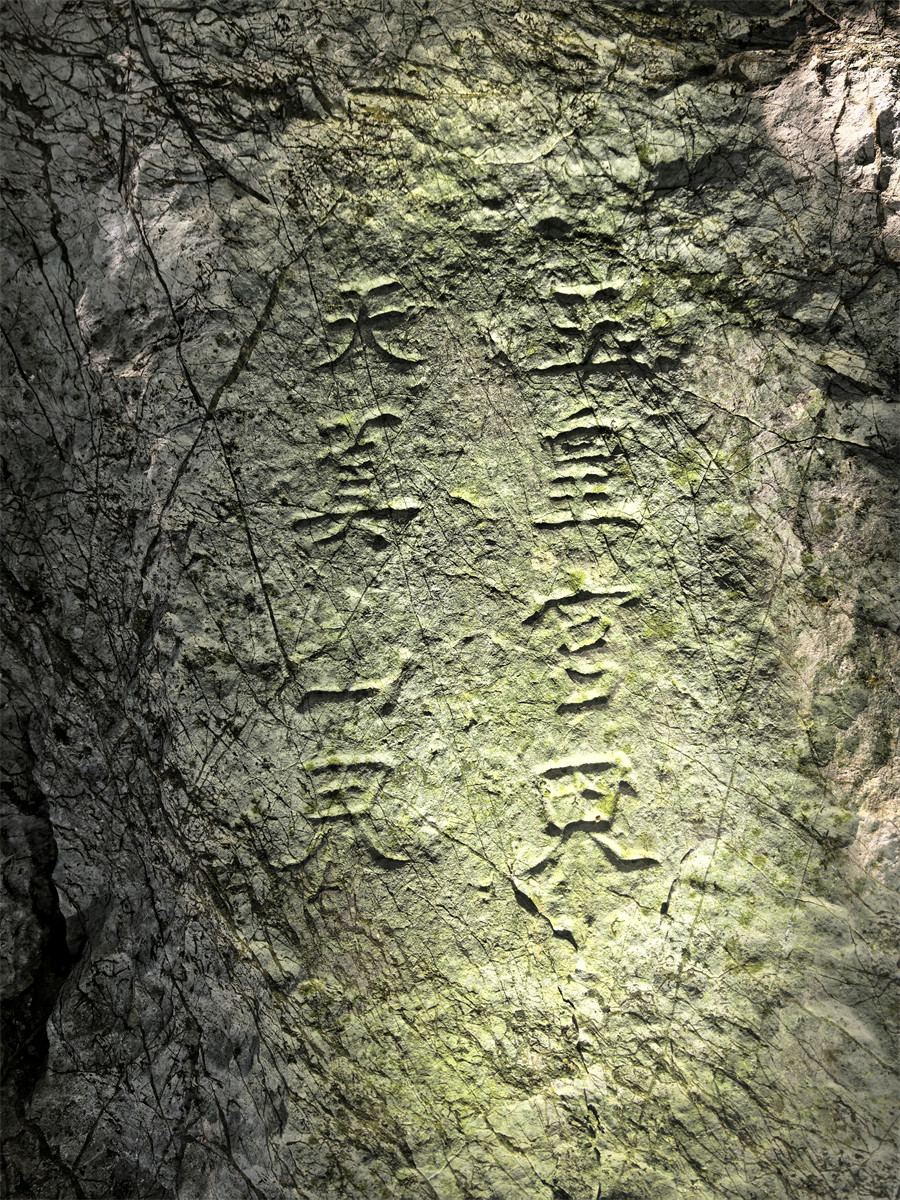 玉皇宫天真山界2