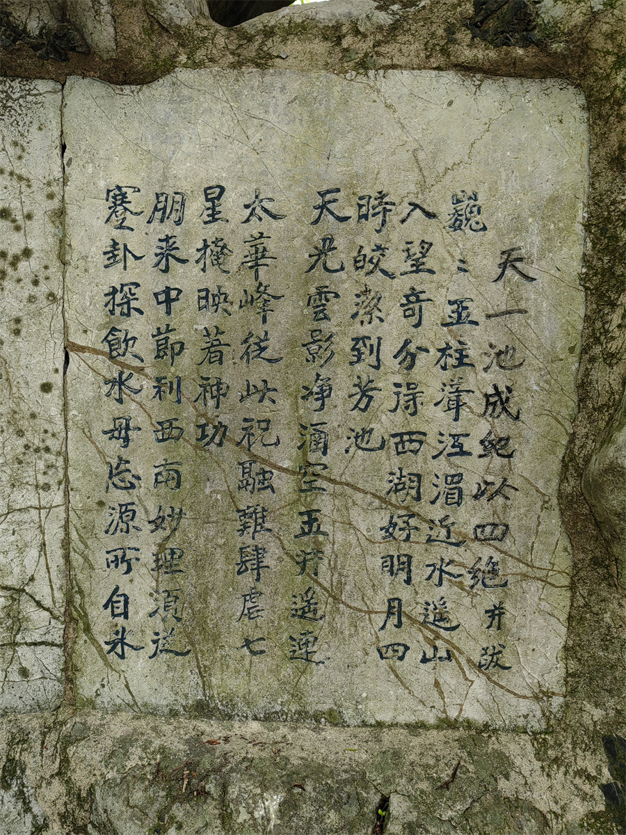 天一池成纪以四绝并跋3