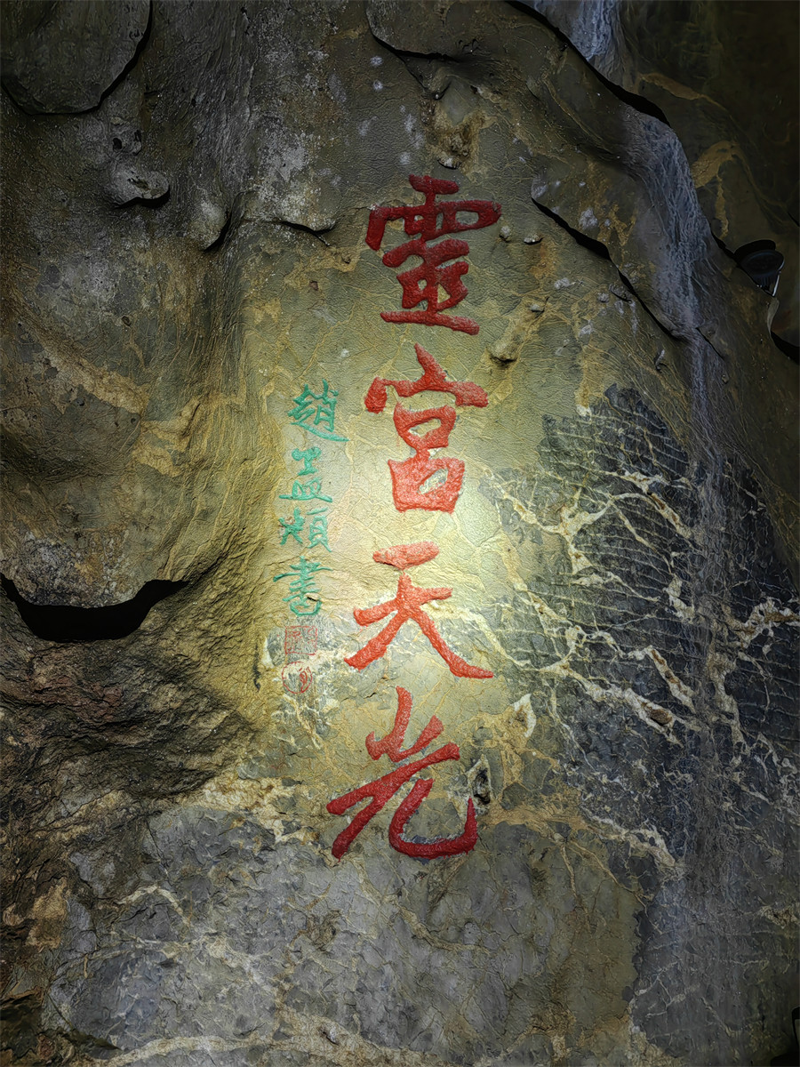 灵宫天光2