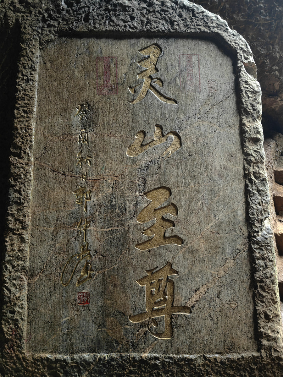 灵山至尊2