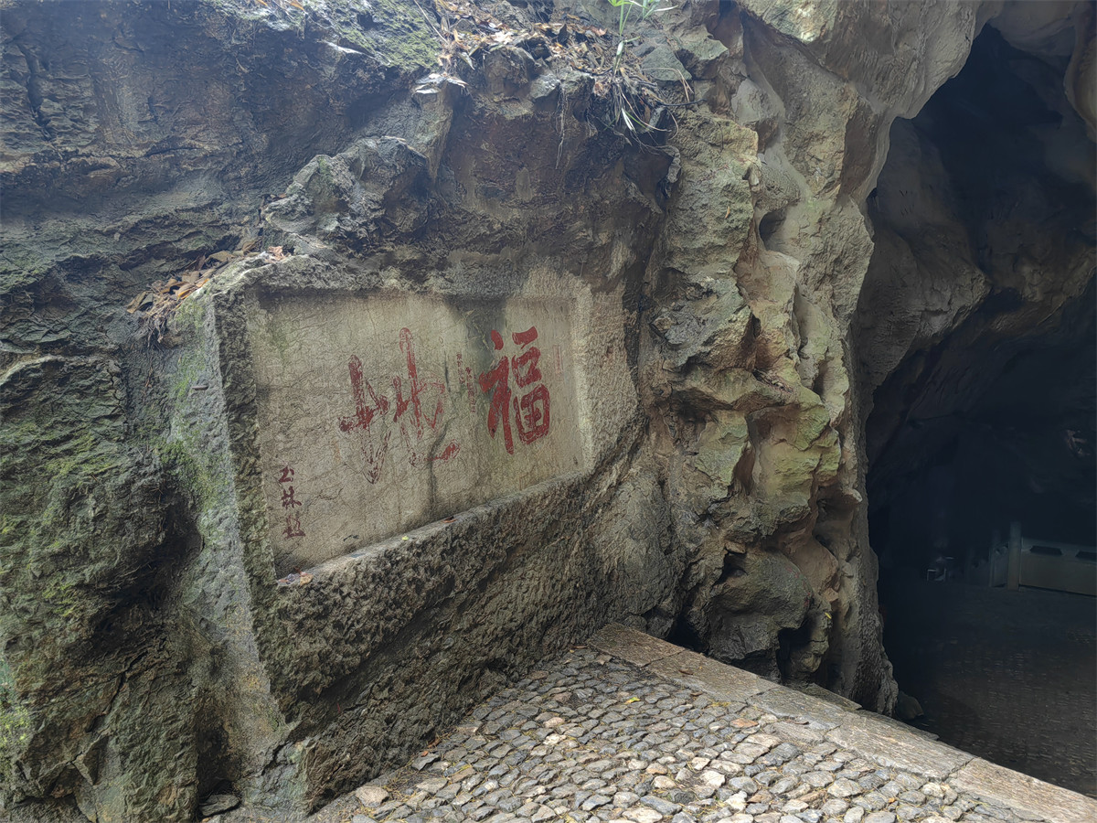 福地（外）1