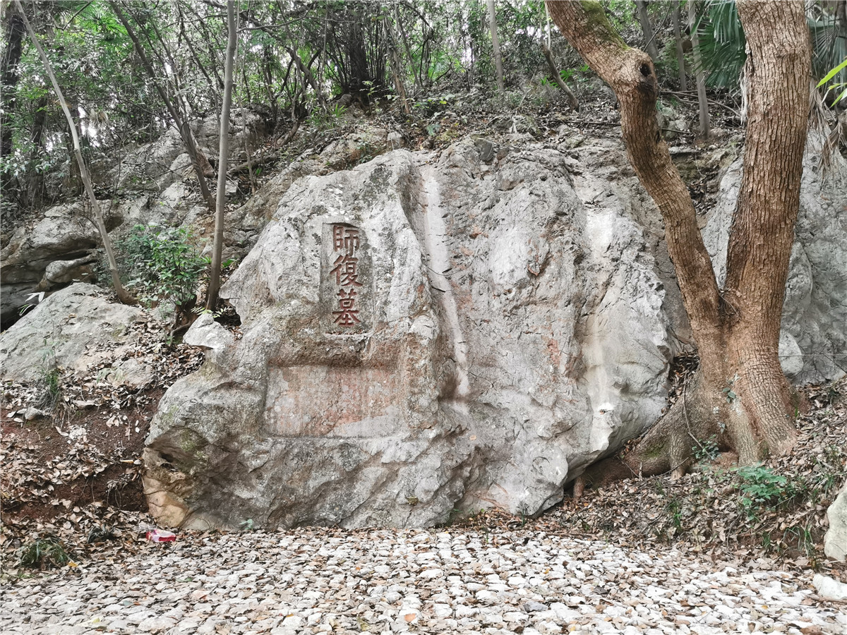 刘师复墓