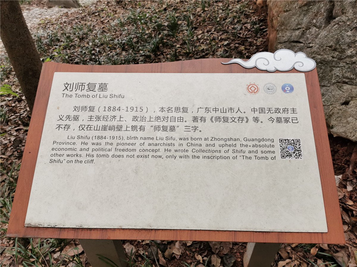 刘师复墓介绍