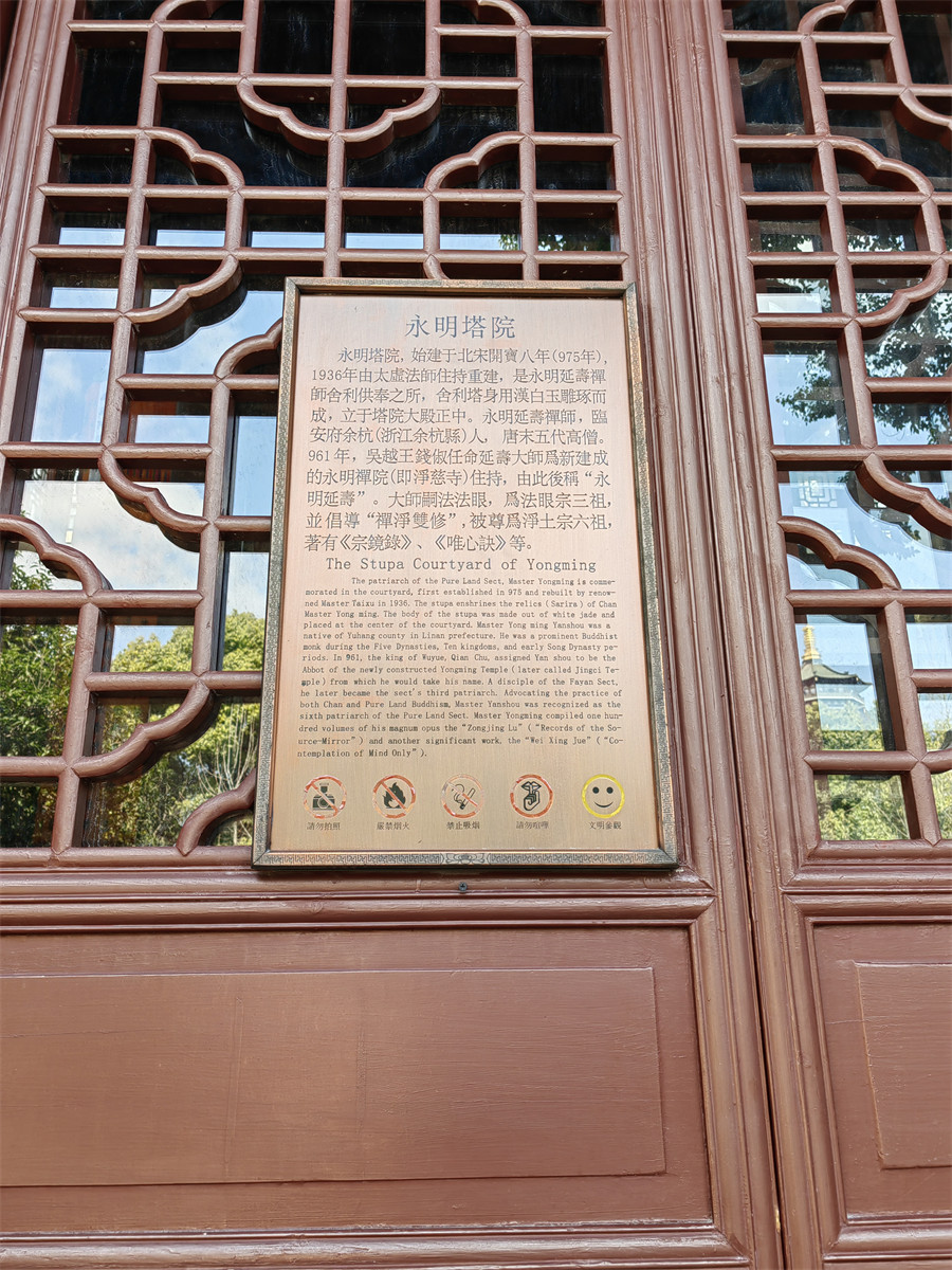 永明塔院介绍