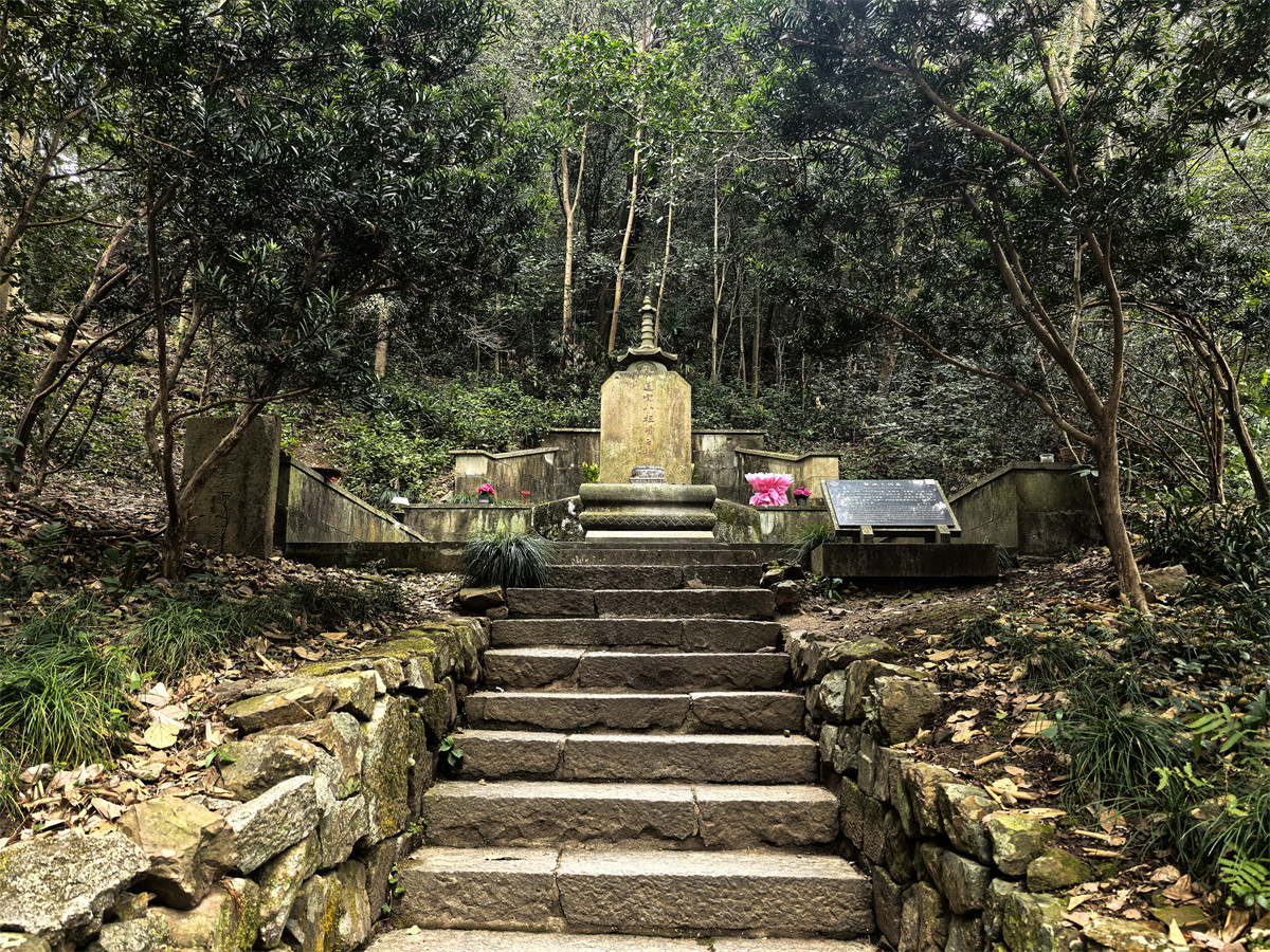 莲池大师墓道