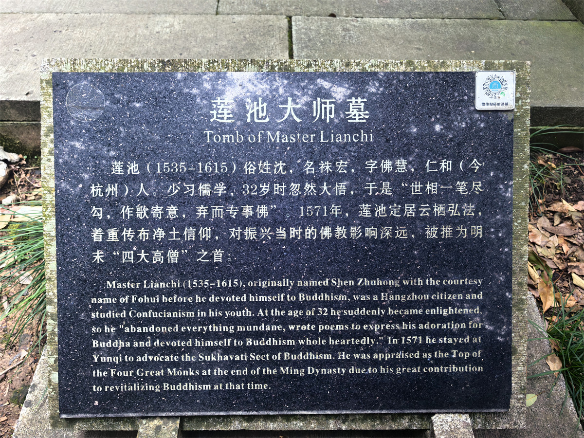 莲池大师墓介绍