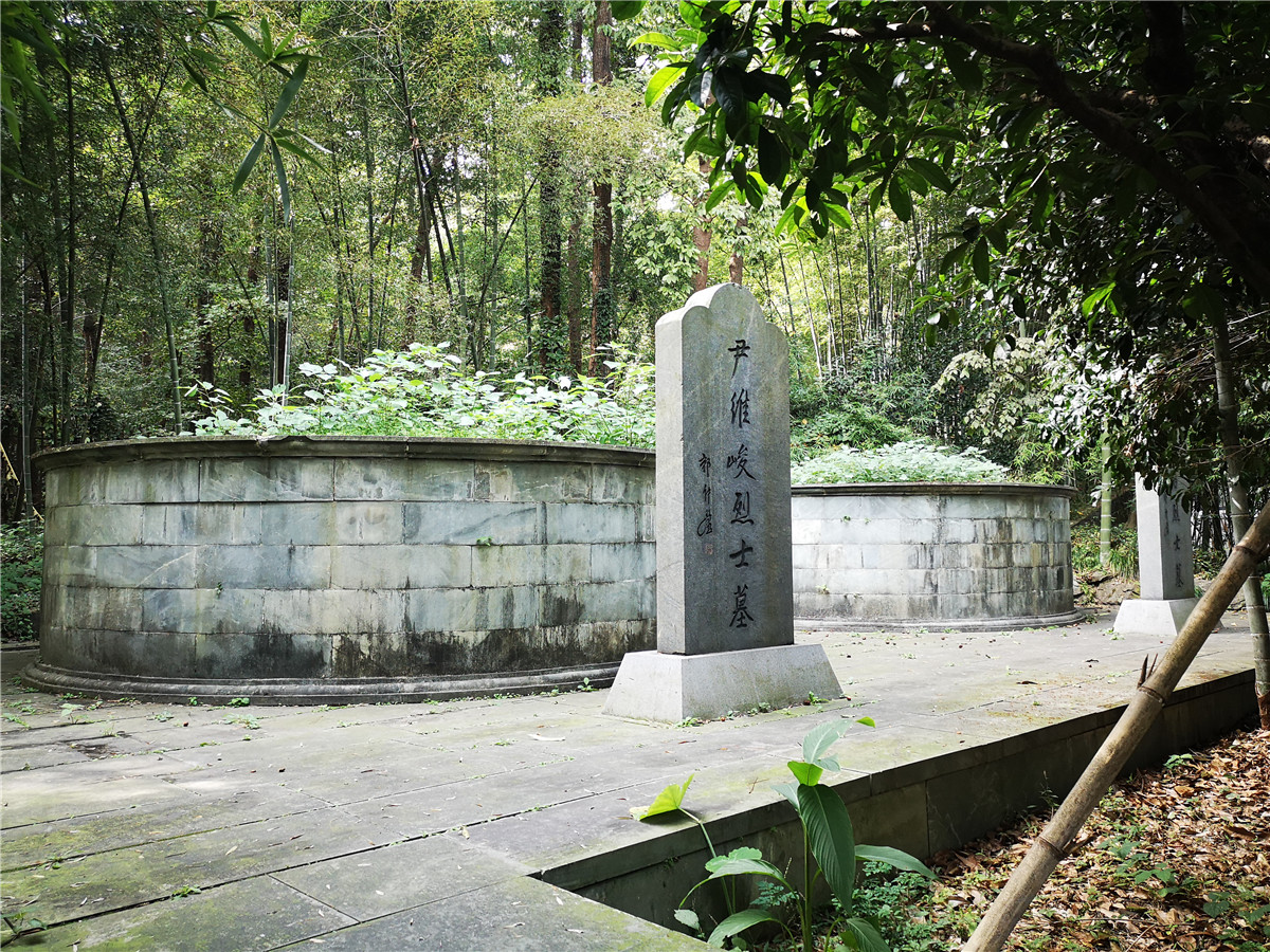 裘绍、尹维峻墓