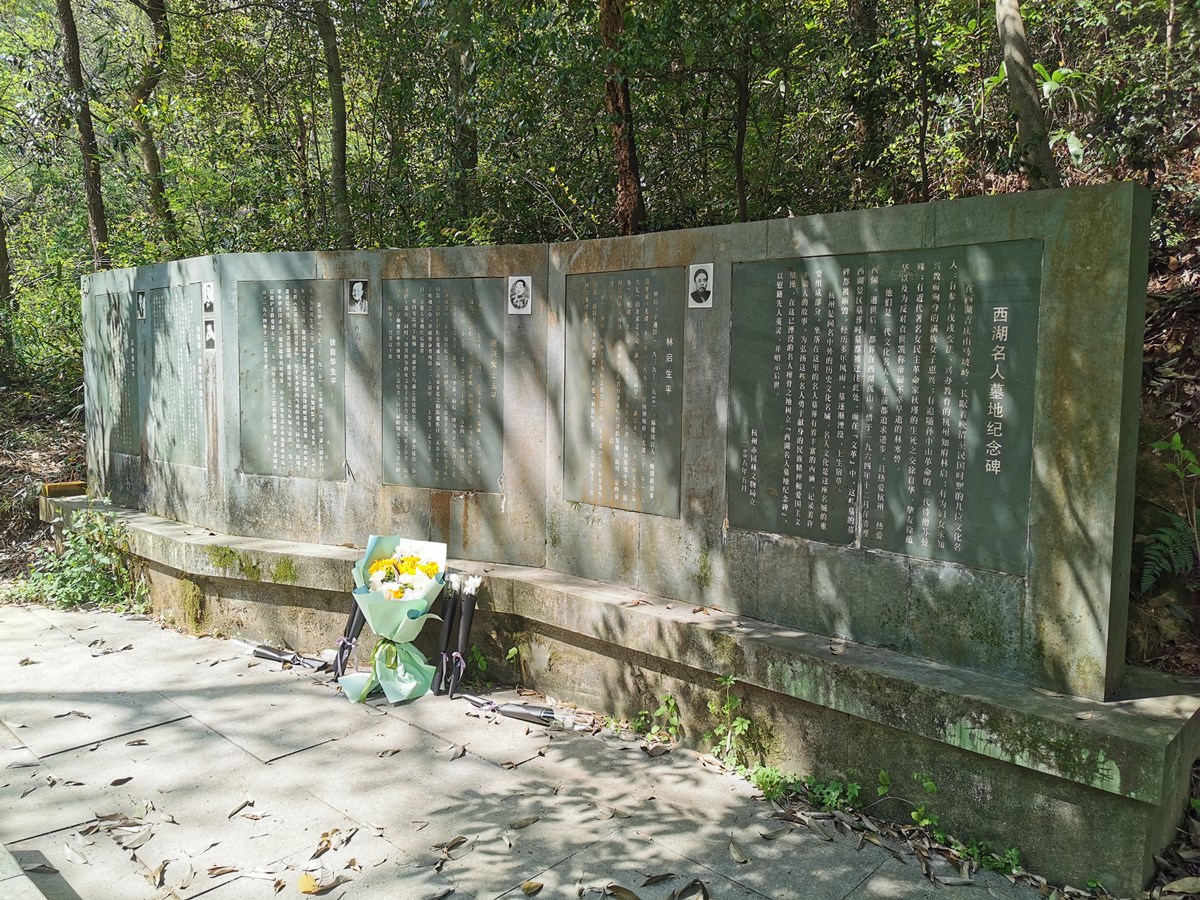 西湖名人墓地纪念碑侧面