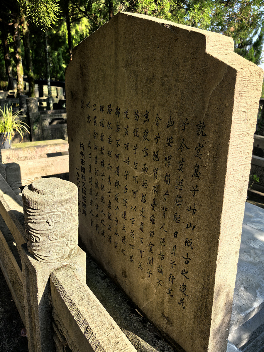 马一浮墓志铭