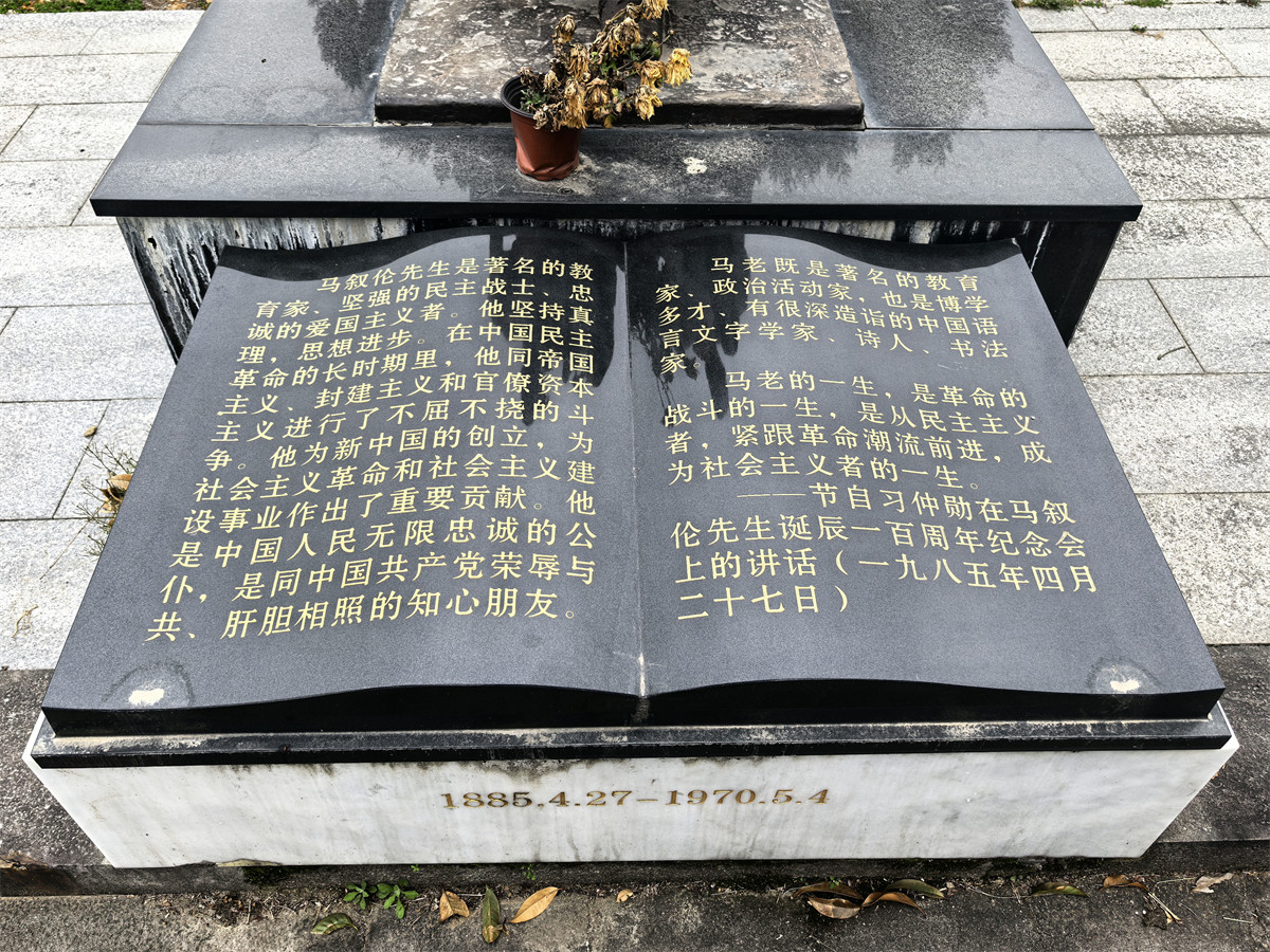 马叙伦像介绍