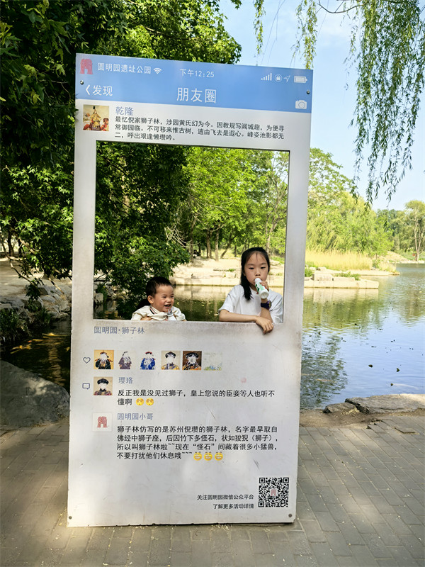 圆明园